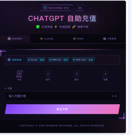 进入ChatGPT自助充值页面并验证卡密
