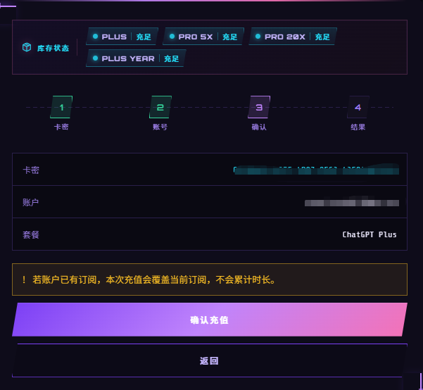 核对充值账号和套餐后点击确认充值