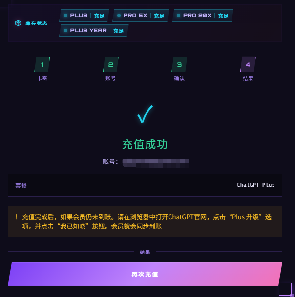 充值成功页面，等待10秒后刷新ChatGPT账号