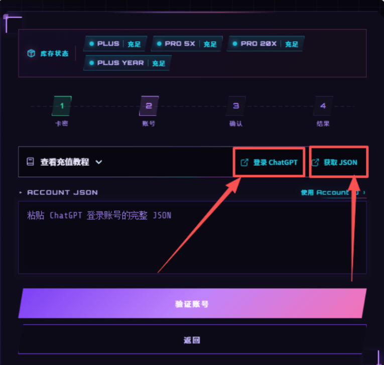 先点击登录ChatGPT,再点击获取JSON